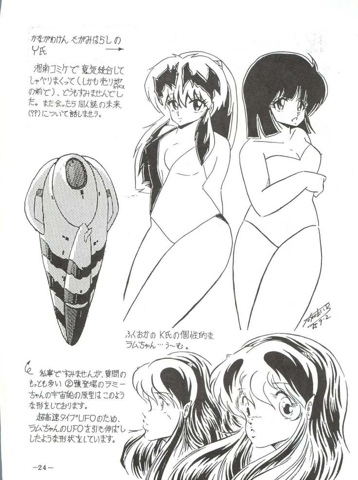 LUM TRIP 3 Shinobu&Ran