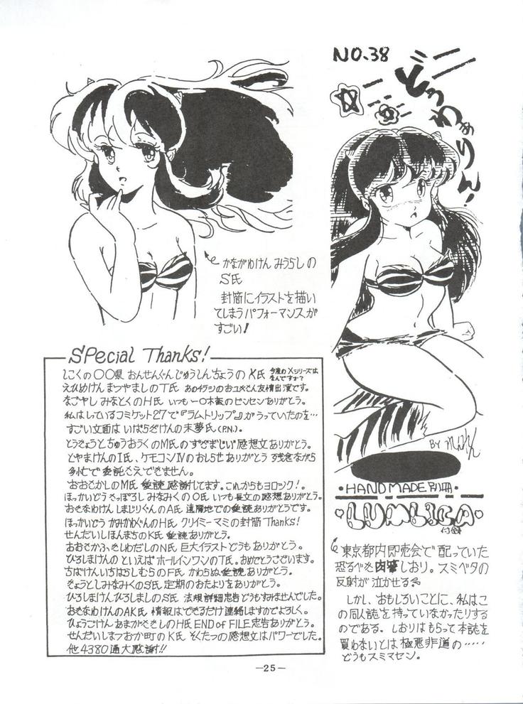 LUM TRIP 3 Shinobu&Ran