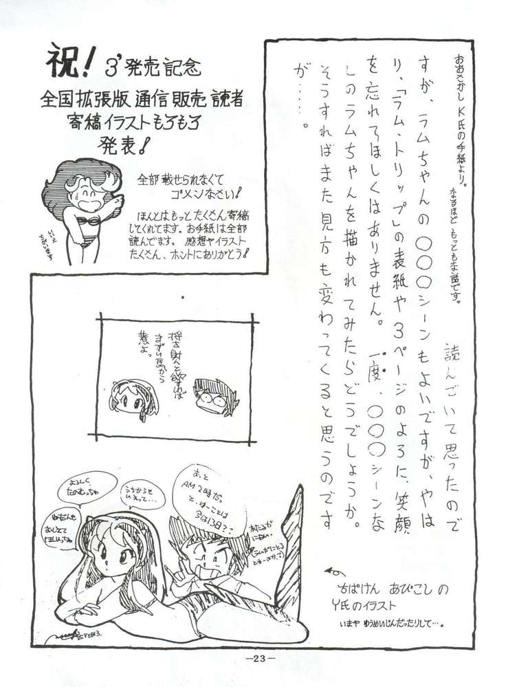 LUM TRIP 3 Shinobu&Ran