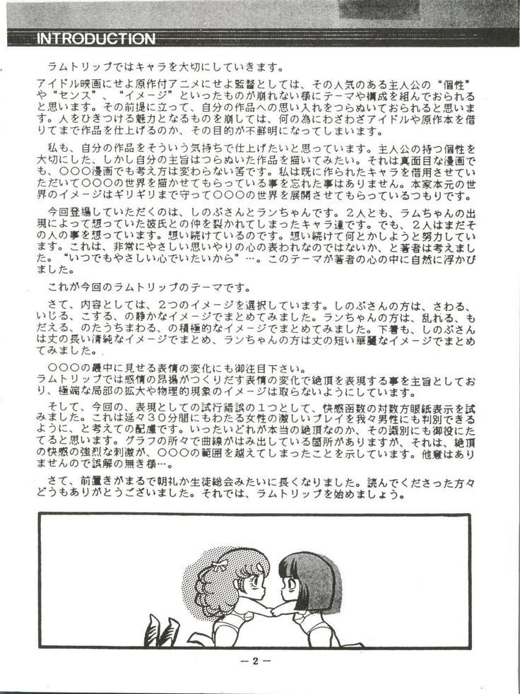 LUM TRIP 3 Shinobu&Ran