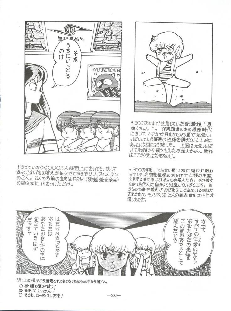 LUM TRIP 3 Shinobu&Ran