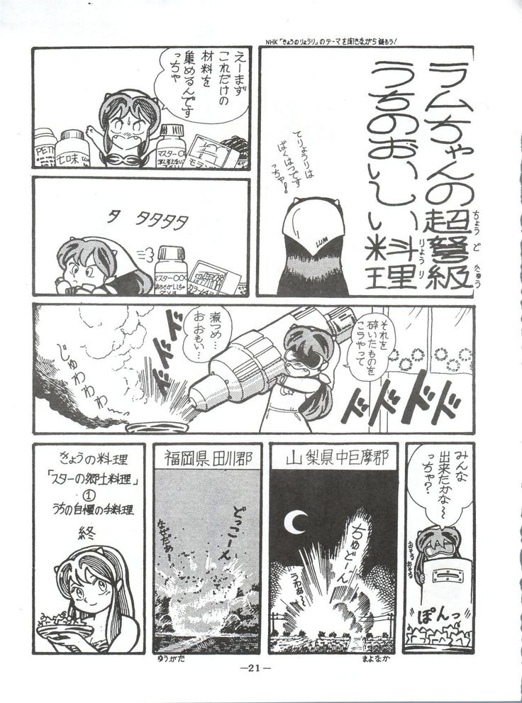 LUM TRIP 3 Shinobu&Ran