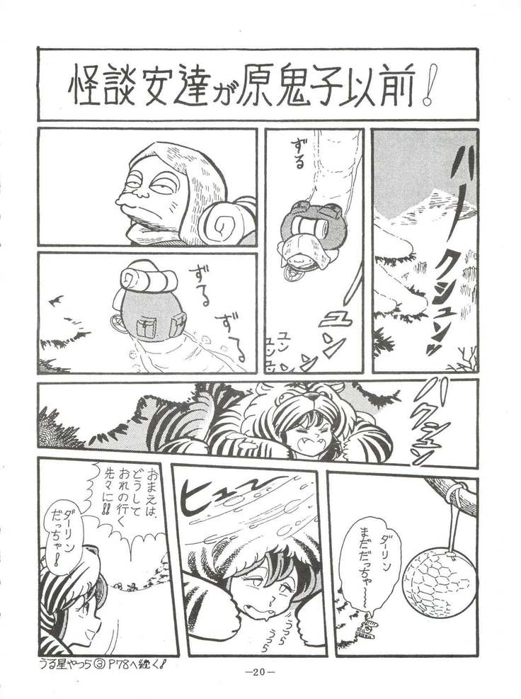 LUM TRIP 3 Shinobu&Ran