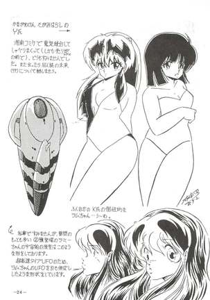 LUM TRIP 3 Shinobu&Ran Page #24