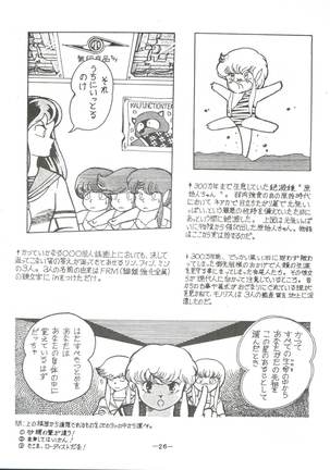 LUM TRIP 3 Shinobu&Ran Page #26