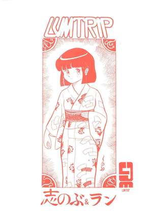 LUM TRIP 3 Shinobu&Ran Page #28