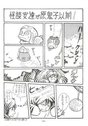 LUM TRIP 3 Shinobu&Ran Page #20