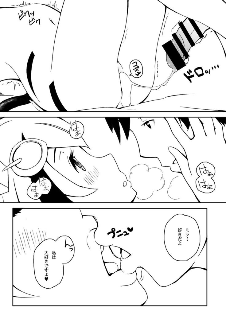 Ama Ama Mirai