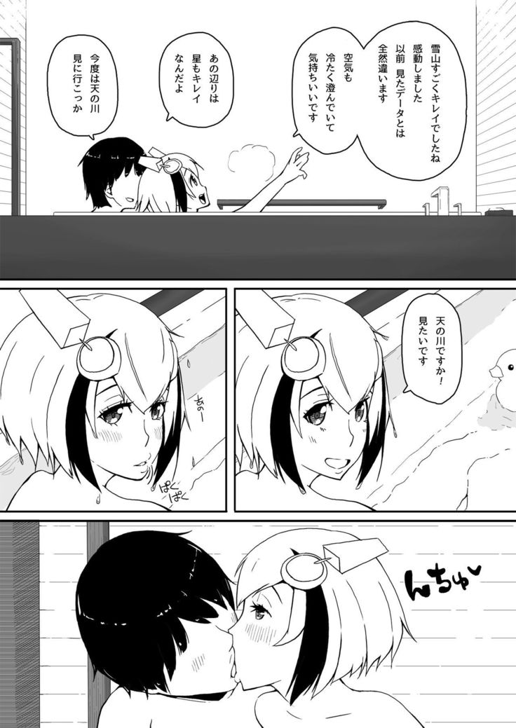 Ama Ama Mirai