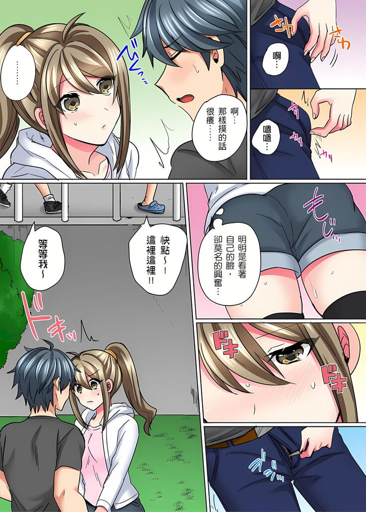 性轉換純情不良少年！莫名其妙被欺負到濕得一塌糊塗☆ 1-7話