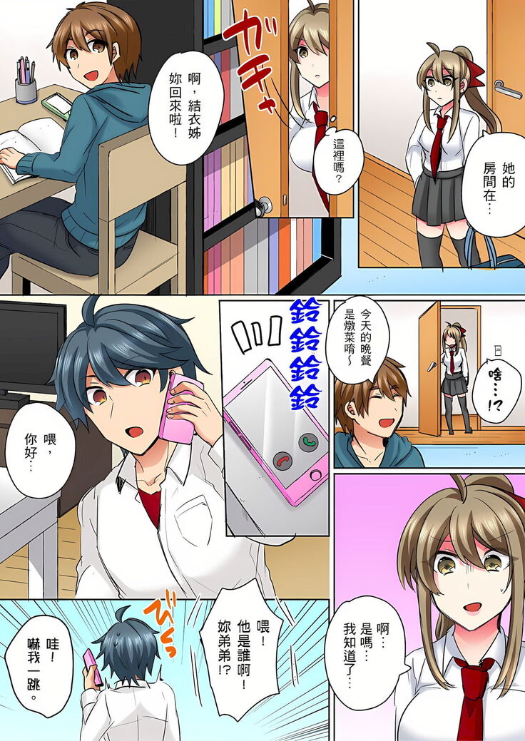 性轉換純情不良少年！莫名其妙被欺負到濕得一塌糊塗☆ 1-7話