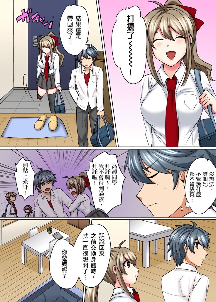 性轉換純情不良少年！莫名其妙被欺負到濕得一塌糊塗☆ 1-7話