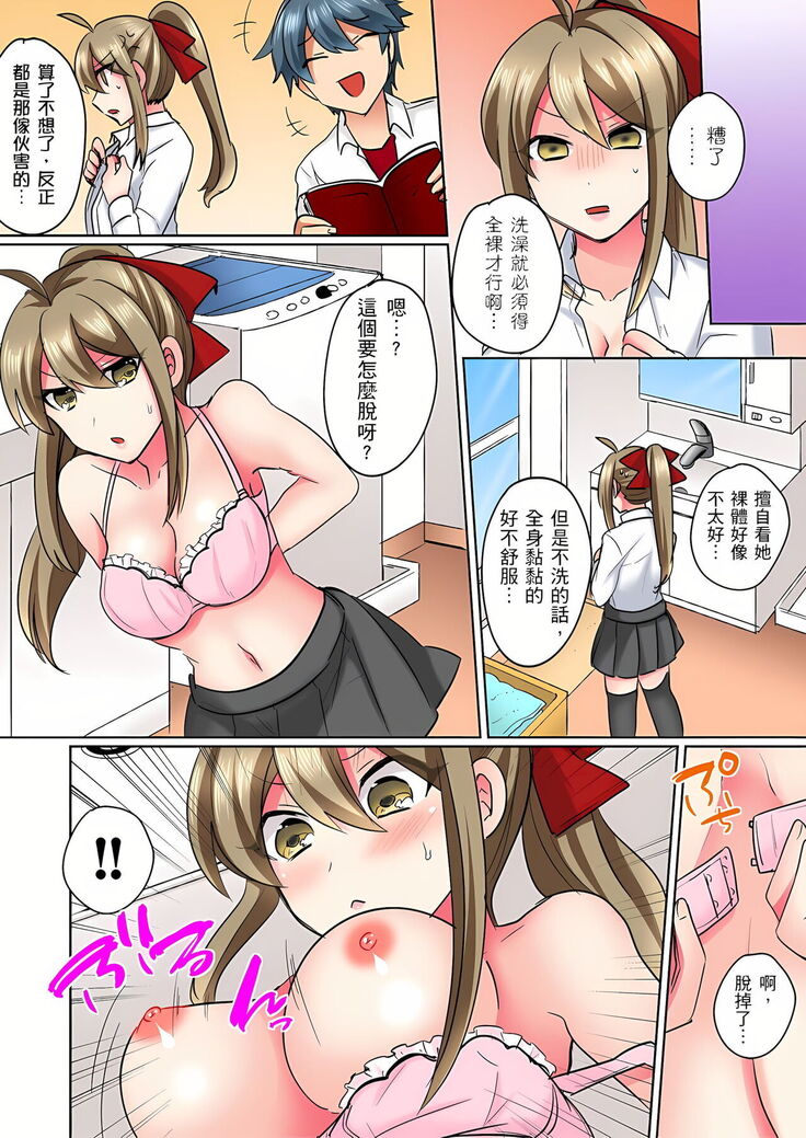 性轉換純情不良少年！莫名其妙被欺負到濕得一塌糊塗☆ 1-7話
