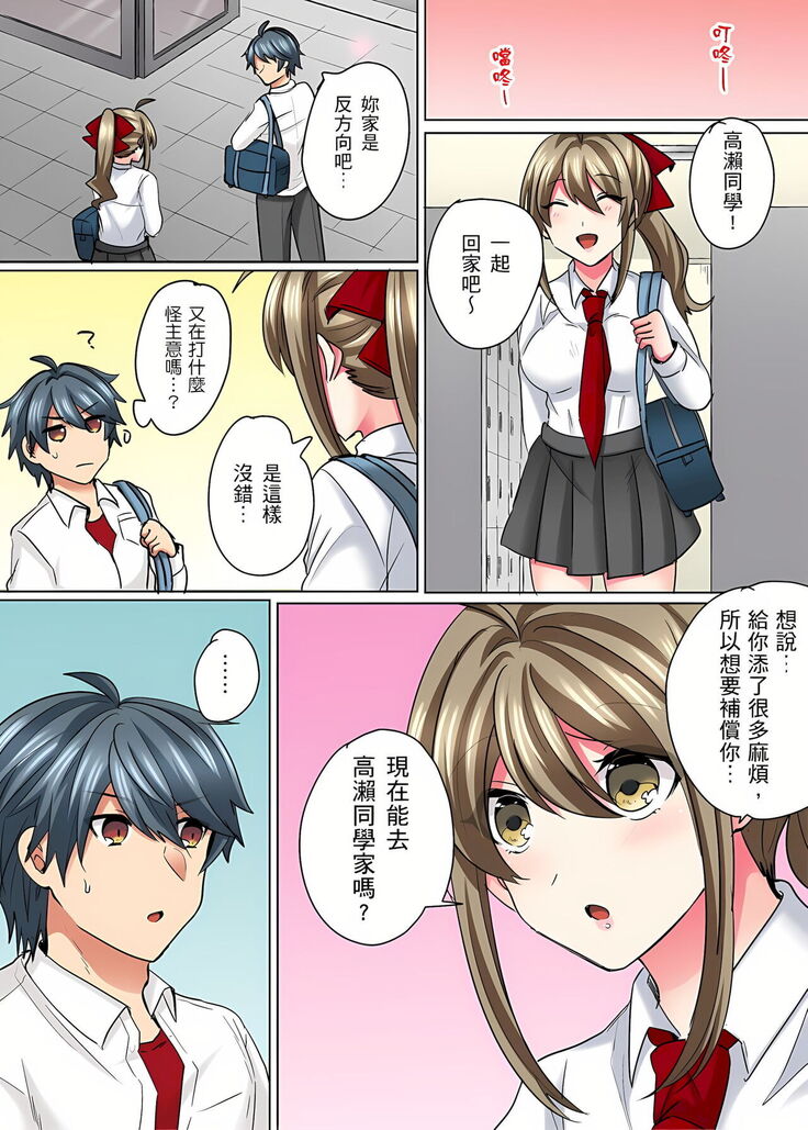 性轉換純情不良少年！莫名其妙被欺負到濕得一塌糊塗☆ 1-7話