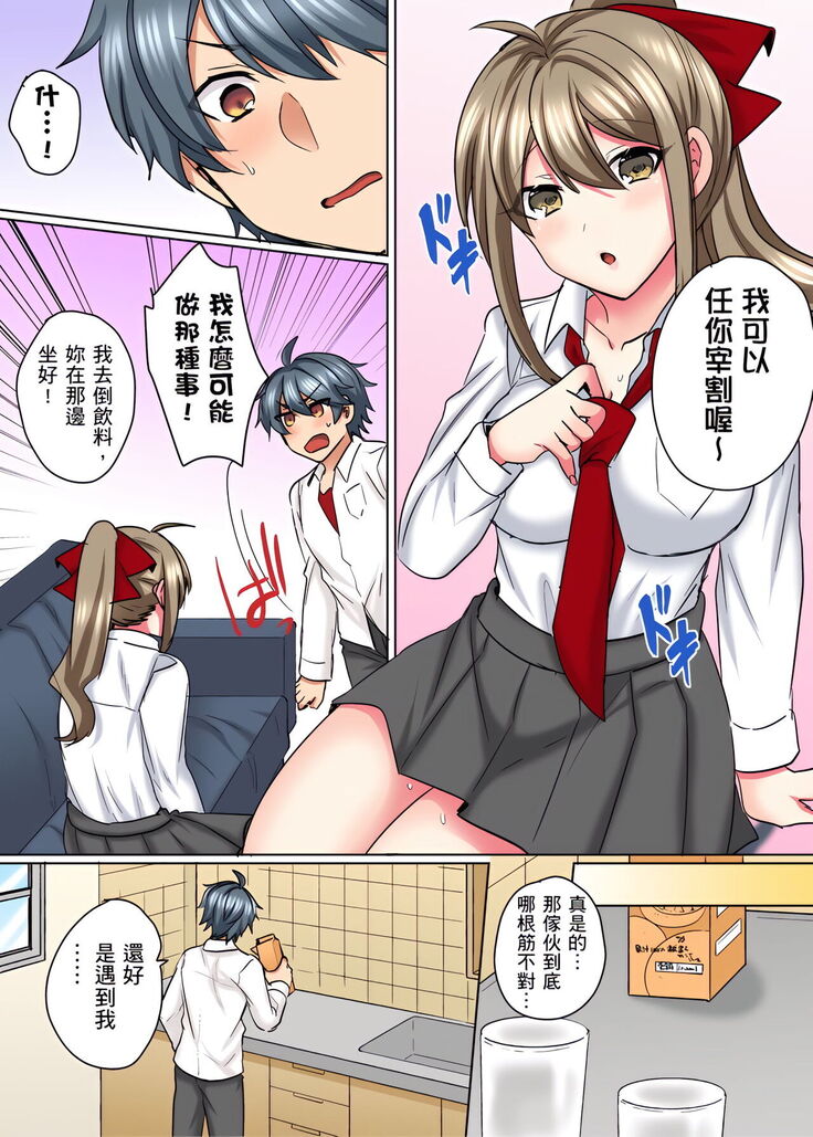 性轉換純情不良少年！莫名其妙被欺負到濕得一塌糊塗☆ 1-7話