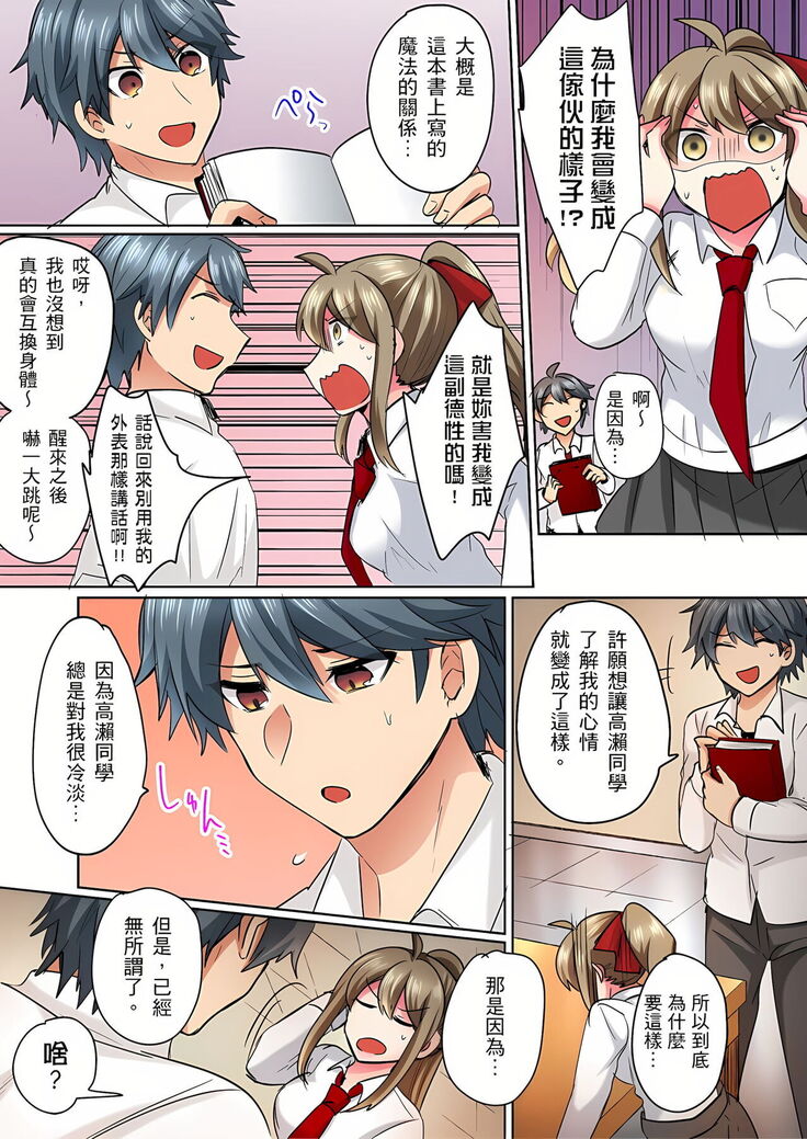 性轉換純情不良少年！莫名其妙被欺負到濕得一塌糊塗☆ 1-7話