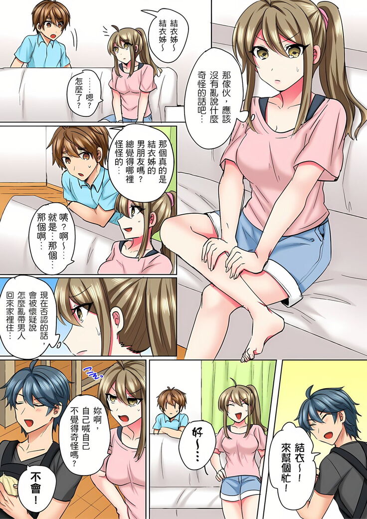 性轉換純情不良少年！莫名其妙被欺負到濕得一塌糊塗☆ 1-7話