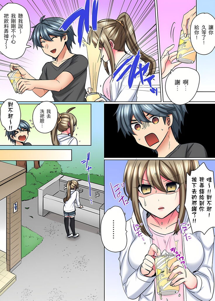 性轉換純情不良少年！莫名其妙被欺負到濕得一塌糊塗☆ 1-7話