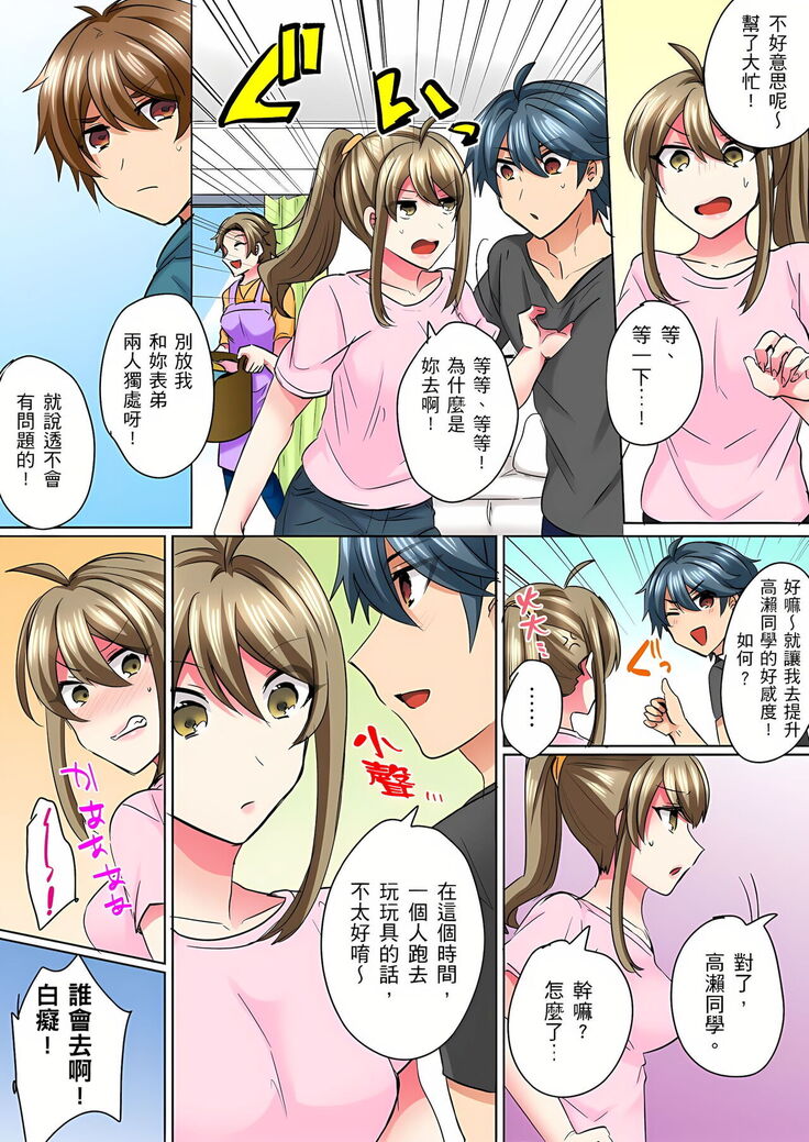 性轉換純情不良少年！莫名其妙被欺負到濕得一塌糊塗☆ 1-7話