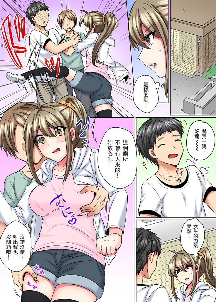 性轉換純情不良少年！莫名其妙被欺負到濕得一塌糊塗☆ 1-7話