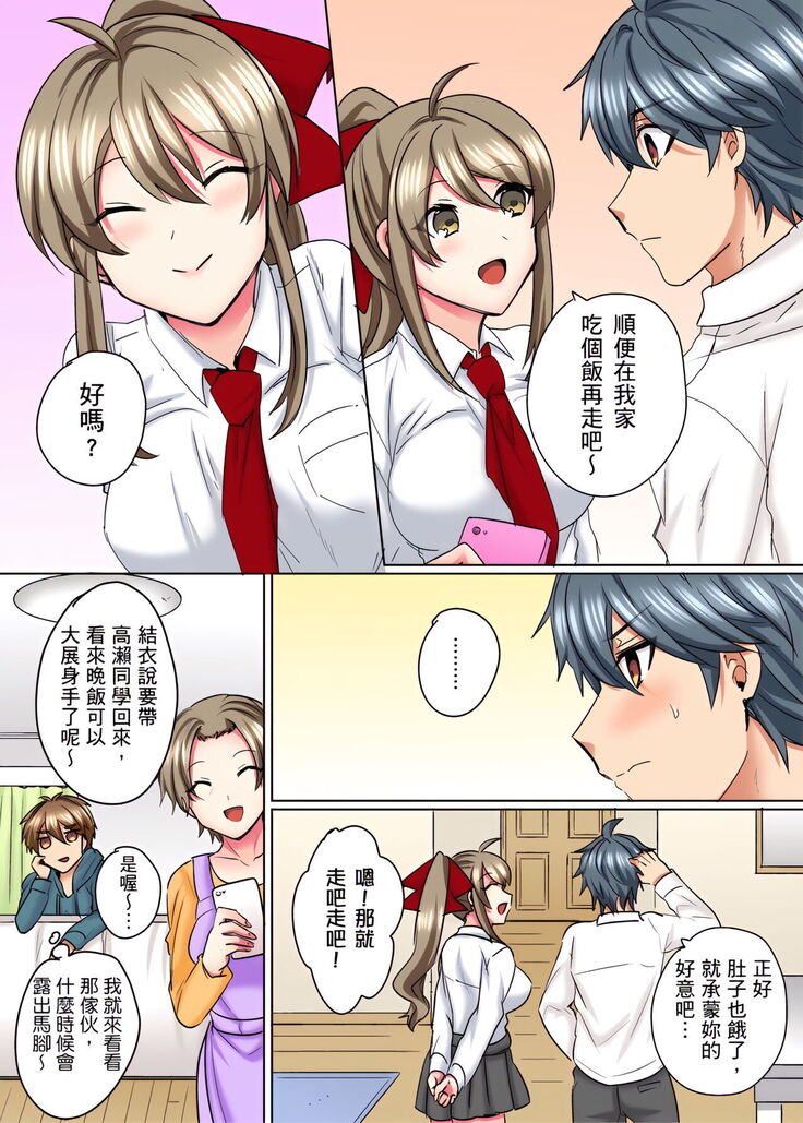性轉換純情不良少年！莫名其妙被欺負到濕得一塌糊塗☆ 1-7話