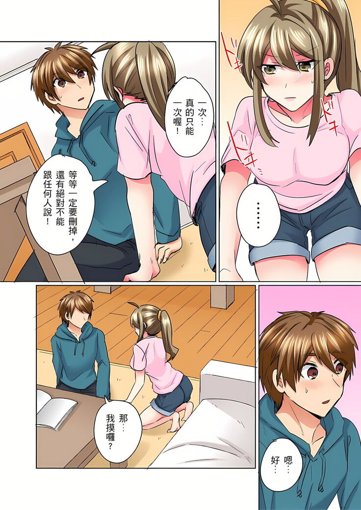 性轉換純情不良少年！莫名其妙被欺負到濕得一塌糊塗☆ 1-7話
