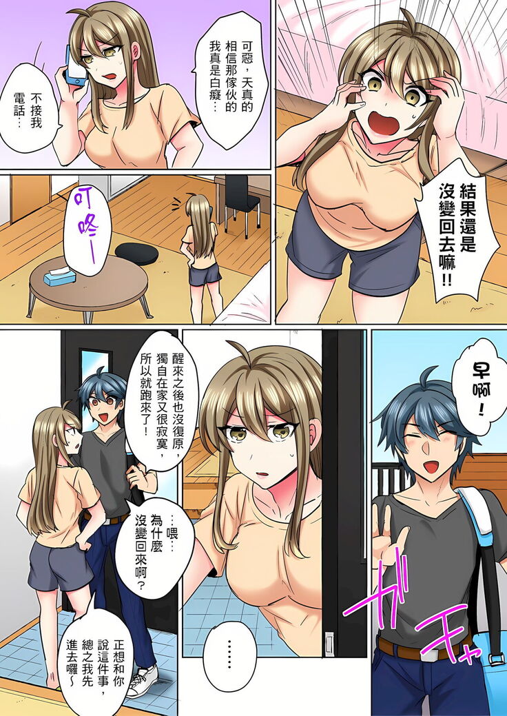 性轉換純情不良少年！莫名其妙被欺負到濕得一塌糊塗☆ 1-7話