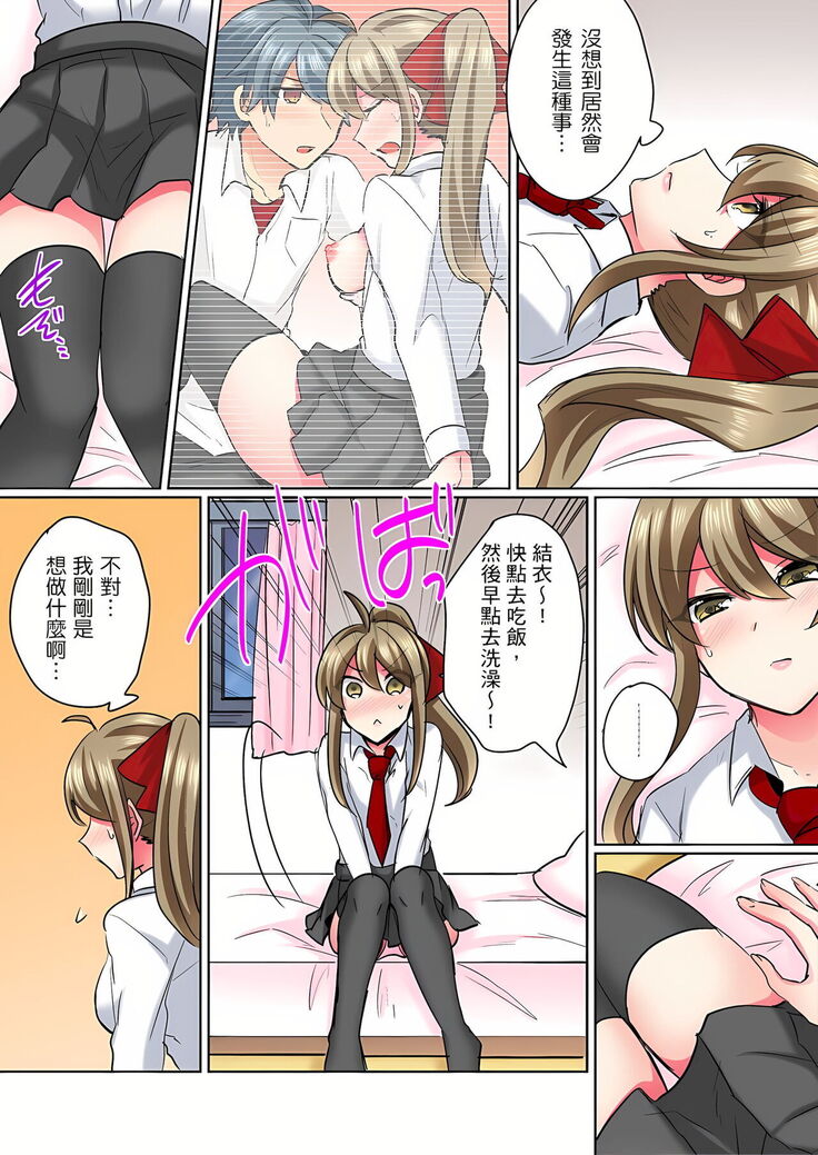 性轉換純情不良少年！莫名其妙被欺負到濕得一塌糊塗☆ 1-7話