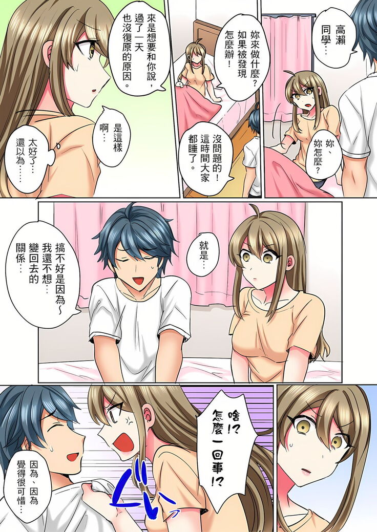 性轉換純情不良少年！莫名其妙被欺負到濕得一塌糊塗☆ 1-7話