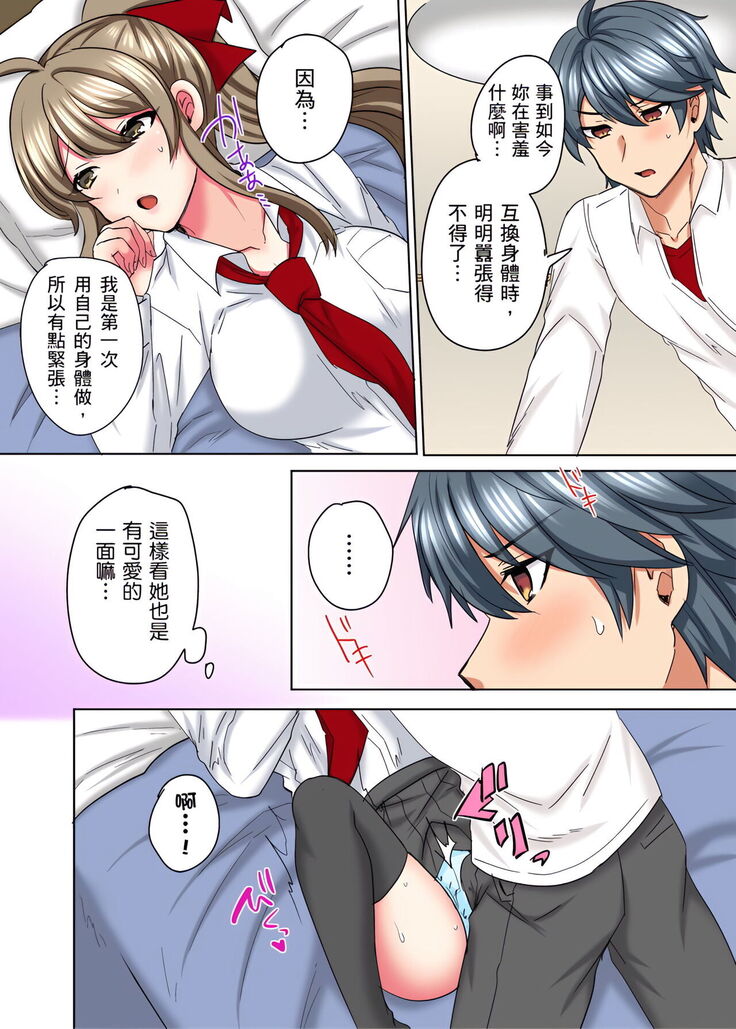 性轉換純情不良少年！莫名其妙被欺負到濕得一塌糊塗☆ 1-7話
