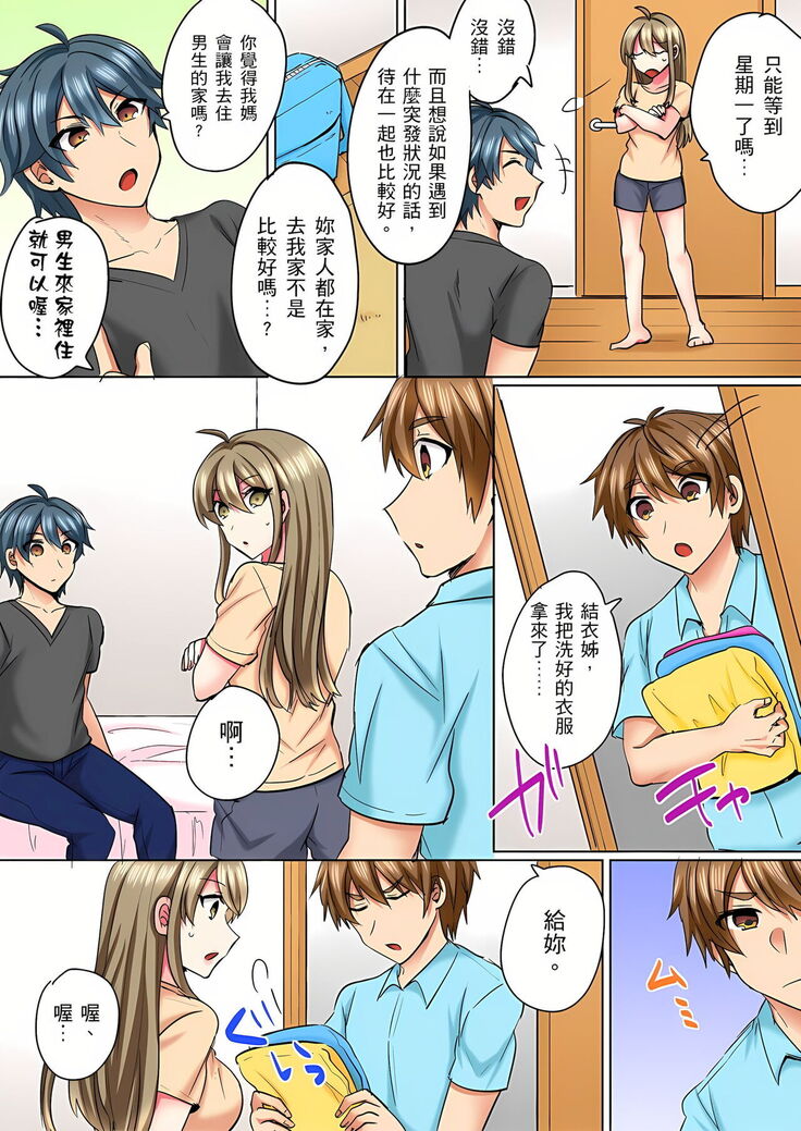 性轉換純情不良少年！莫名其妙被欺負到濕得一塌糊塗☆ 1-7話