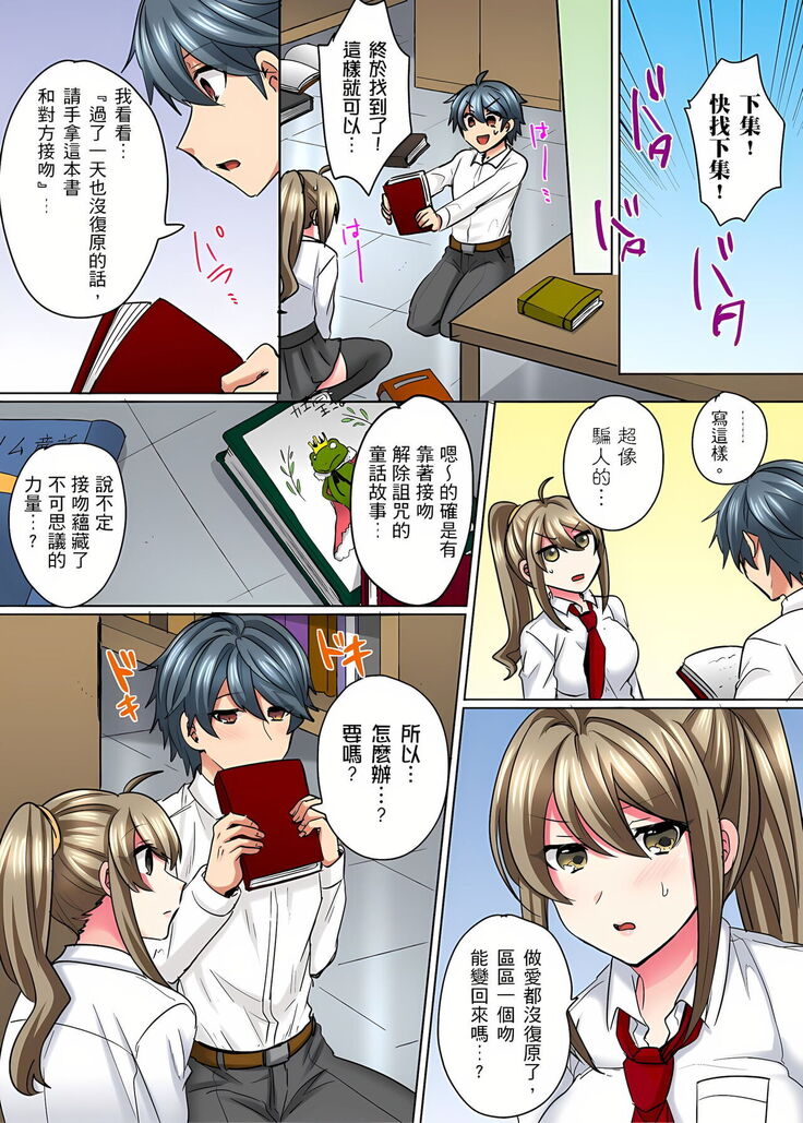 性轉換純情不良少年！莫名其妙被欺負到濕得一塌糊塗☆ 1-7話
