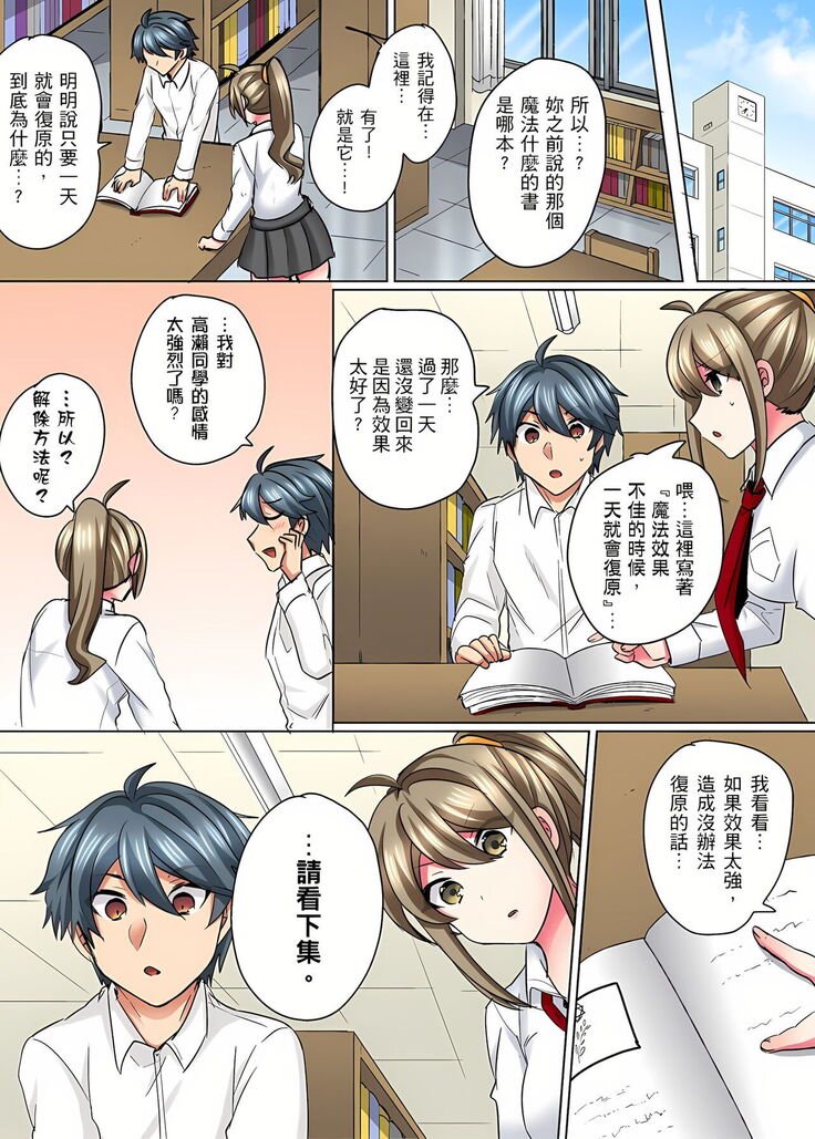 性轉換純情不良少年！莫名其妙被欺負到濕得一塌糊塗☆ 1-7話