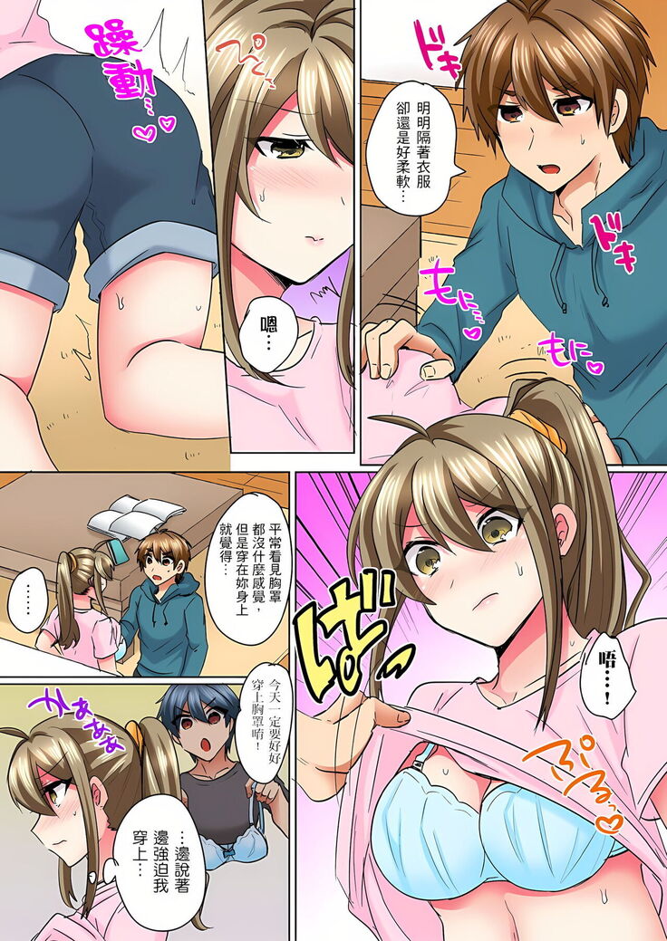 性轉換純情不良少年！莫名其妙被欺負到濕得一塌糊塗☆ 1-7話