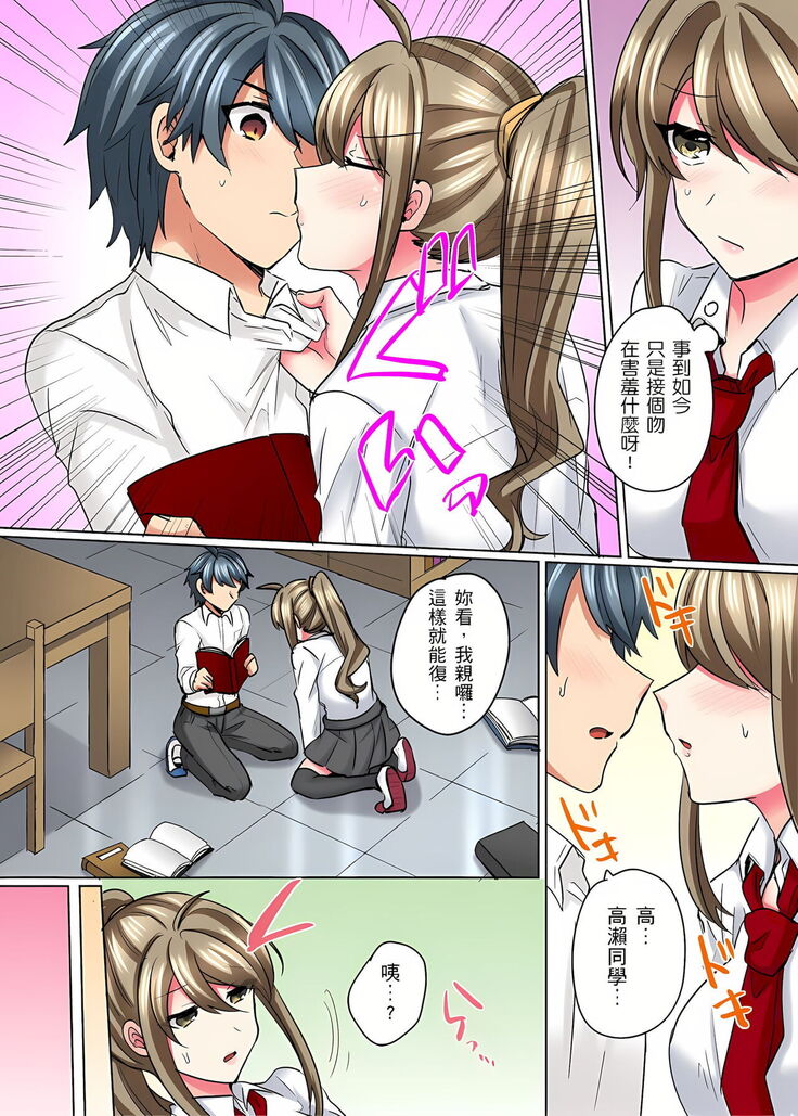 性轉換純情不良少年！莫名其妙被欺負到濕得一塌糊塗☆ 1-7話