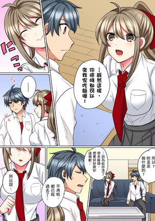 性轉換純情不良少年！莫名其妙被欺負到濕得一塌糊塗☆ 1-7話 Page #155