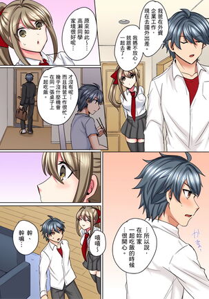 性轉換純情不良少年！莫名其妙被欺負到濕得一塌糊塗☆ 1-7話 Page #154