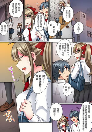 性轉換純情不良少年！莫名其妙被欺負到濕得一塌糊塗☆ 1-7話 Page #39