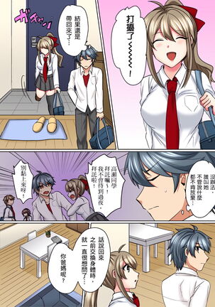 性轉換純情不良少年！莫名其妙被欺負到濕得一塌糊塗☆ 1-7話 Page #153