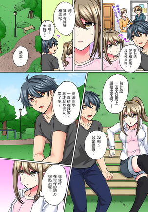 性轉換純情不良少年！莫名其妙被欺負到濕得一塌糊塗☆ 1-7話 Page #113