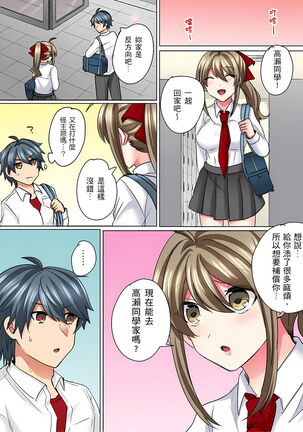 性轉換純情不良少年！莫名其妙被欺負到濕得一塌糊塗☆ 1-7話 Page #151