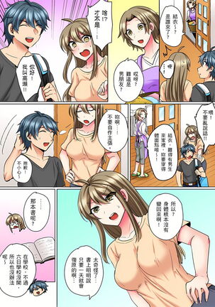 性轉換純情不良少年！莫名其妙被欺負到濕得一塌糊塗☆ 1-7話 Page #62