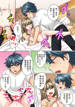 性轉換純情不良少年！莫名其妙被欺負到濕得一塌糊塗☆ 1-7話 Page #80