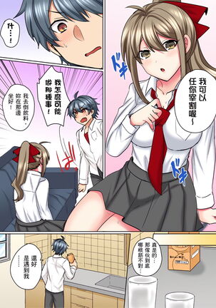 性轉換純情不良少年！莫名其妙被欺負到濕得一塌糊塗☆ 1-7話 Page #156