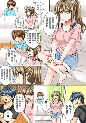 性轉換純情不良少年！莫名其妙被欺負到濕得一塌糊塗☆ 1-7話 Page #65
