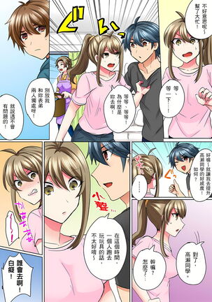性轉換純情不良少年！莫名其妙被欺負到濕得一塌糊塗☆ 1-7話 Page #92