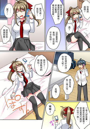 性轉換純情不良少年！莫名其妙被欺負到濕得一塌糊塗☆ 1-7話 Page #42