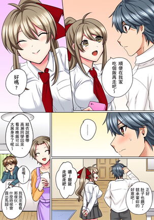 性轉換純情不良少年！莫名其妙被欺負到濕得一塌糊塗☆ 1-7話 Page #176