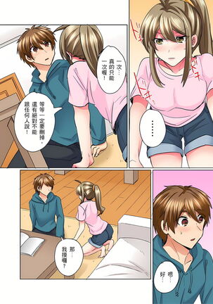 性轉換純情不良少年！莫名其妙被欺負到濕得一塌糊塗☆ 1-7話 Page #97