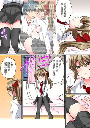 性轉換純情不良少年！莫名其妙被欺負到濕得一塌糊塗☆ 1-7話 Page #43